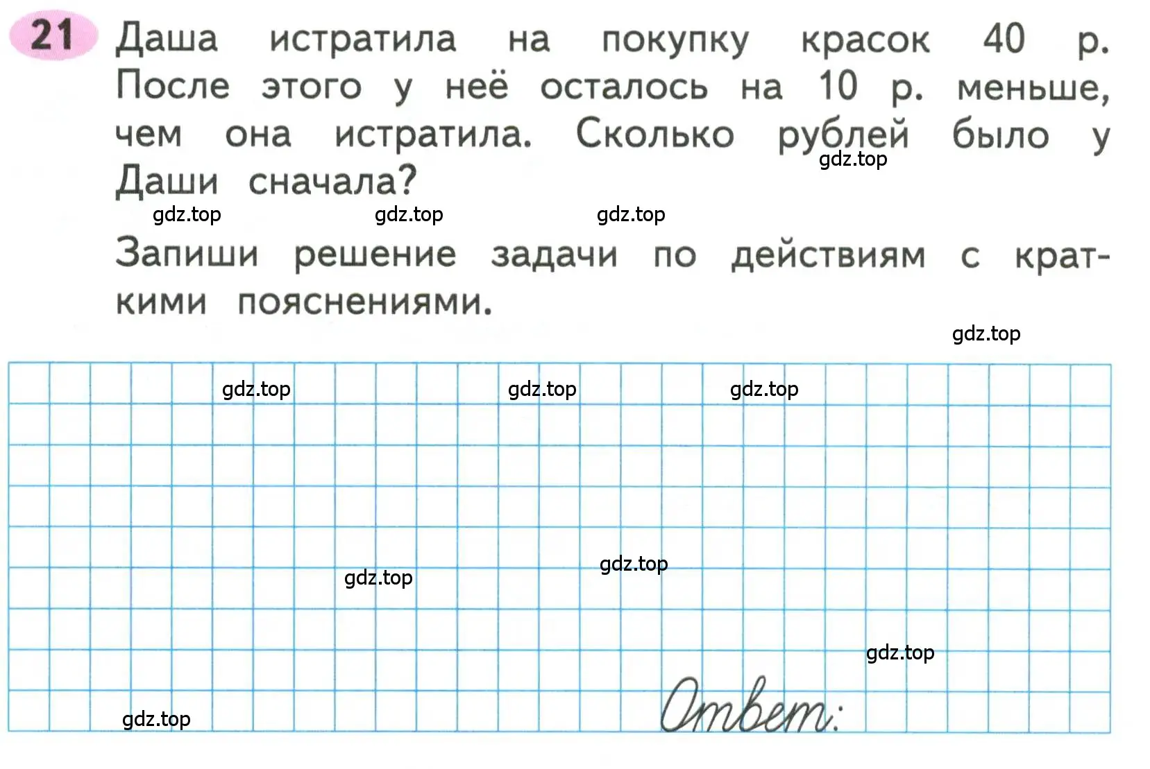 Условие номера 21 (страница 10) гдз по математике 3 класс Моро, Волкова, рабочая тетрадь 1 часть