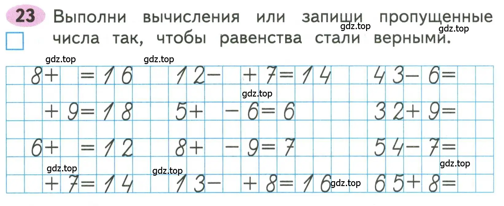 Условие номера 23 (страница 11) гдз по математике 3 класс Моро, Волкова, рабочая тетрадь 1 часть