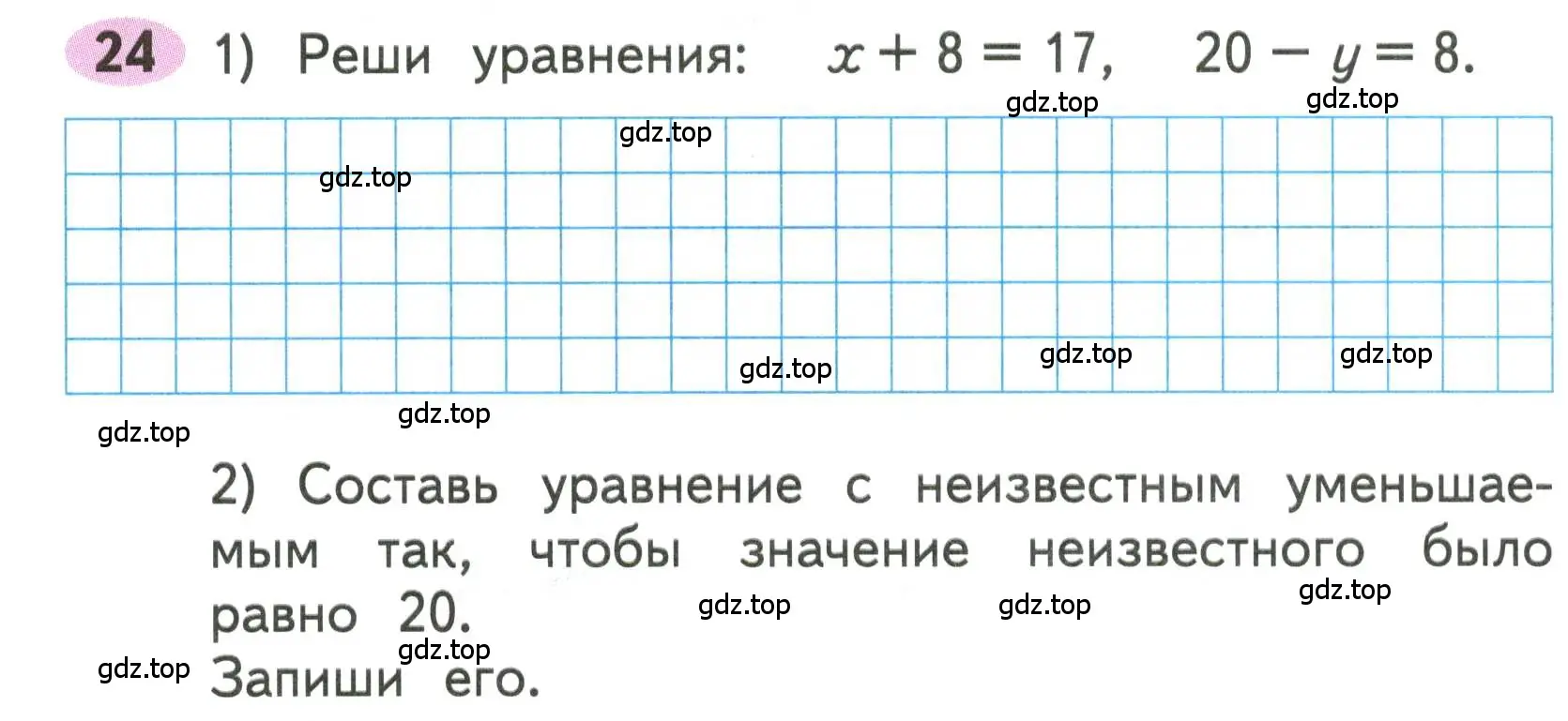 Условие номера 24 (страница 11) гдз по математике 3 класс Моро, Волкова, рабочая тетрадь 1 часть