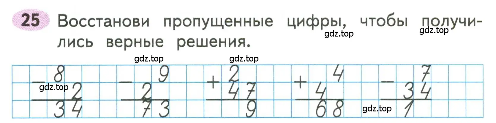 Условие номера 25 (страница 11) гдз по математике 3 класс Моро, Волкова, рабочая тетрадь 1 часть