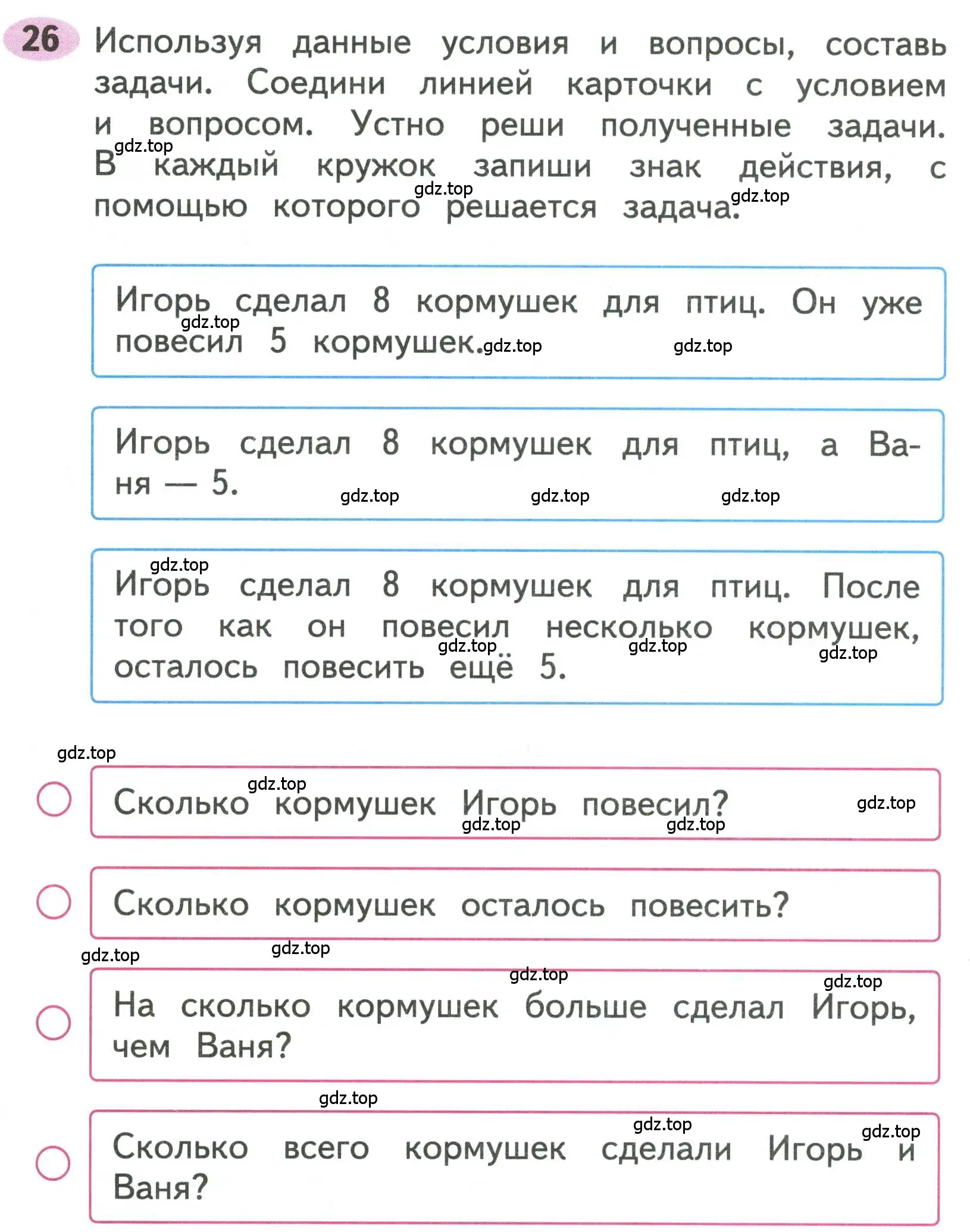 Условие номера 26 (страница 12) гдз по математике 3 класс Моро, Волкова, рабочая тетрадь 1 часть