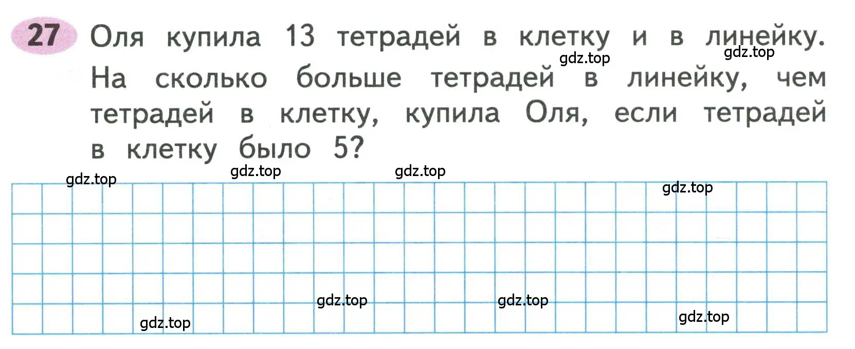 Условие номера 27 (страница 13) гдз по математике 3 класс Моро, Волкова, рабочая тетрадь 1 часть