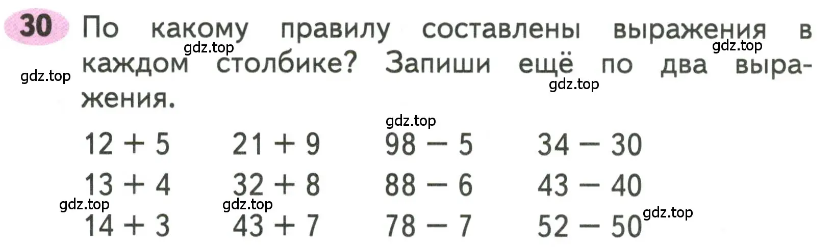 Условие номера 30 (страница 14) гдз по математике 3 класс Моро, Волкова, рабочая тетрадь 1 часть