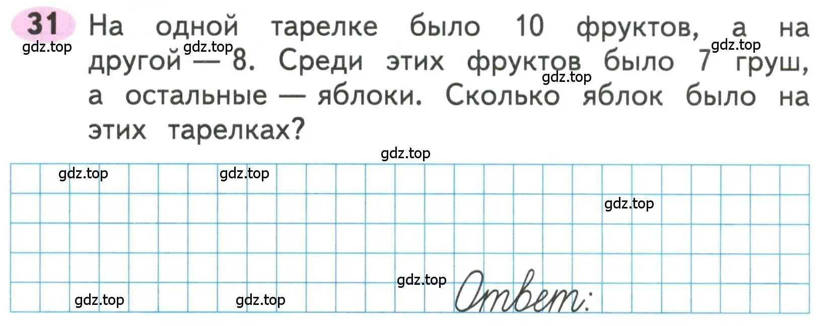 Условие номера 31 (страница 14) гдз по математике 3 класс Моро, Волкова, рабочая тетрадь 1 часть