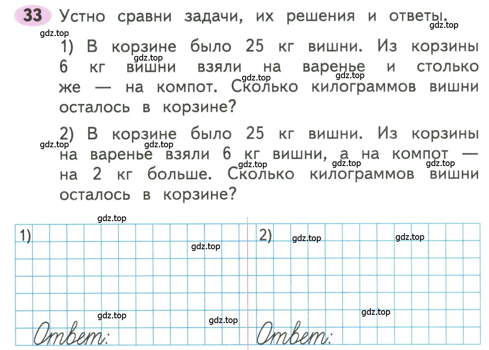 Условие номера 33 (страница 15) гдз по математике 3 класс Моро, Волкова, рабочая тетрадь 1 часть