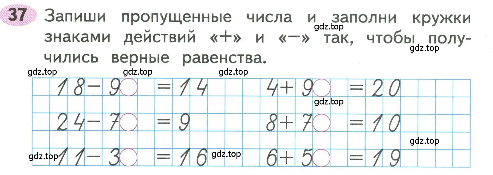 Условие номера 37 (страница 16) гдз по математике 3 класс Моро, Волкова, рабочая тетрадь 1 часть