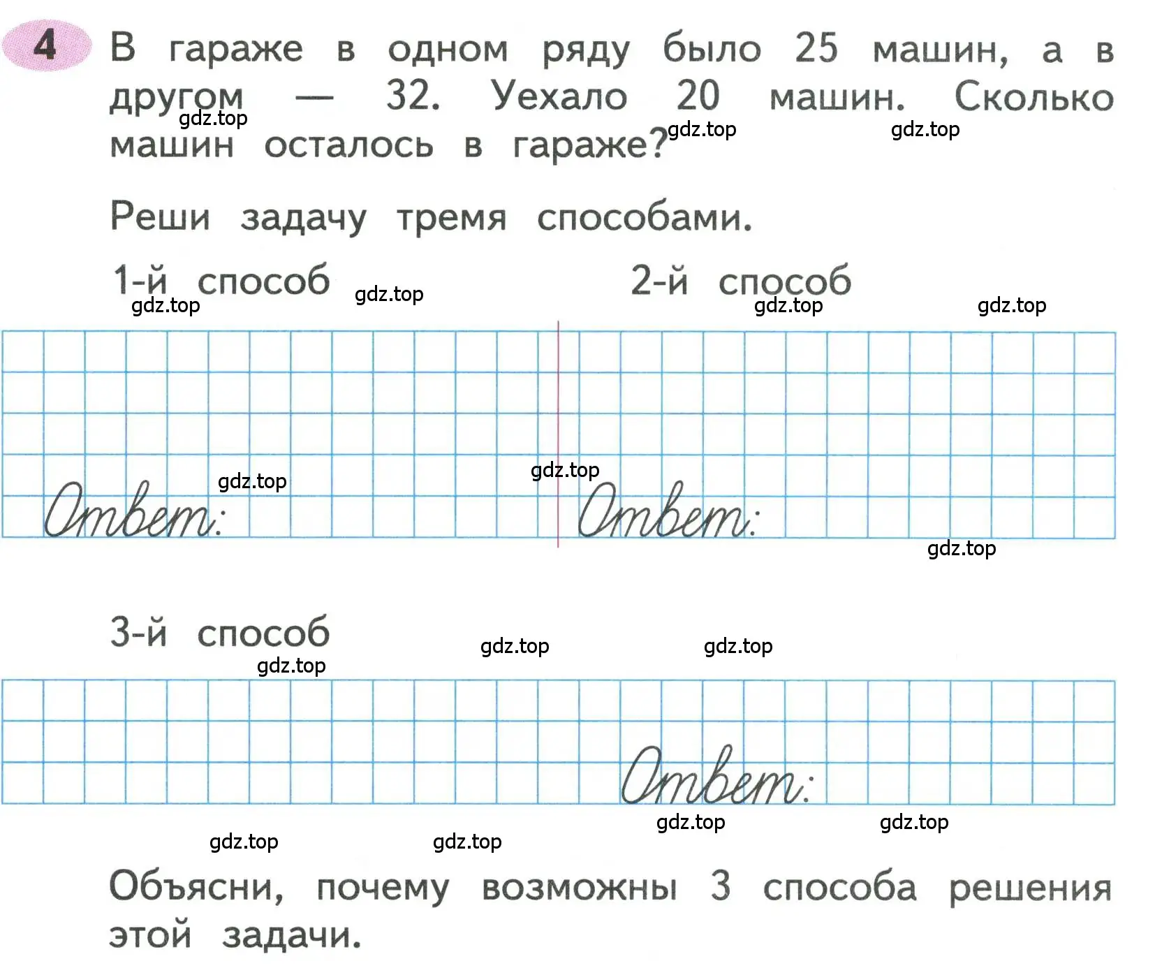 Условие номера 4 (страница 4) гдз по математике 3 класс Моро, Волкова, рабочая тетрадь 1 часть