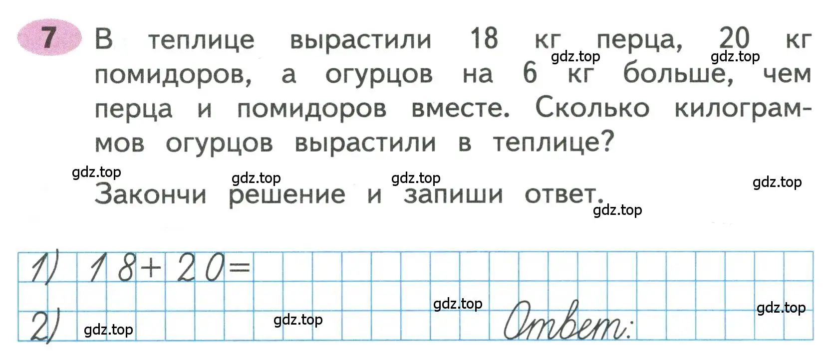 Условие номера 7 (страница 5) гдз по математике 3 класс Моро, Волкова, рабочая тетрадь 1 часть