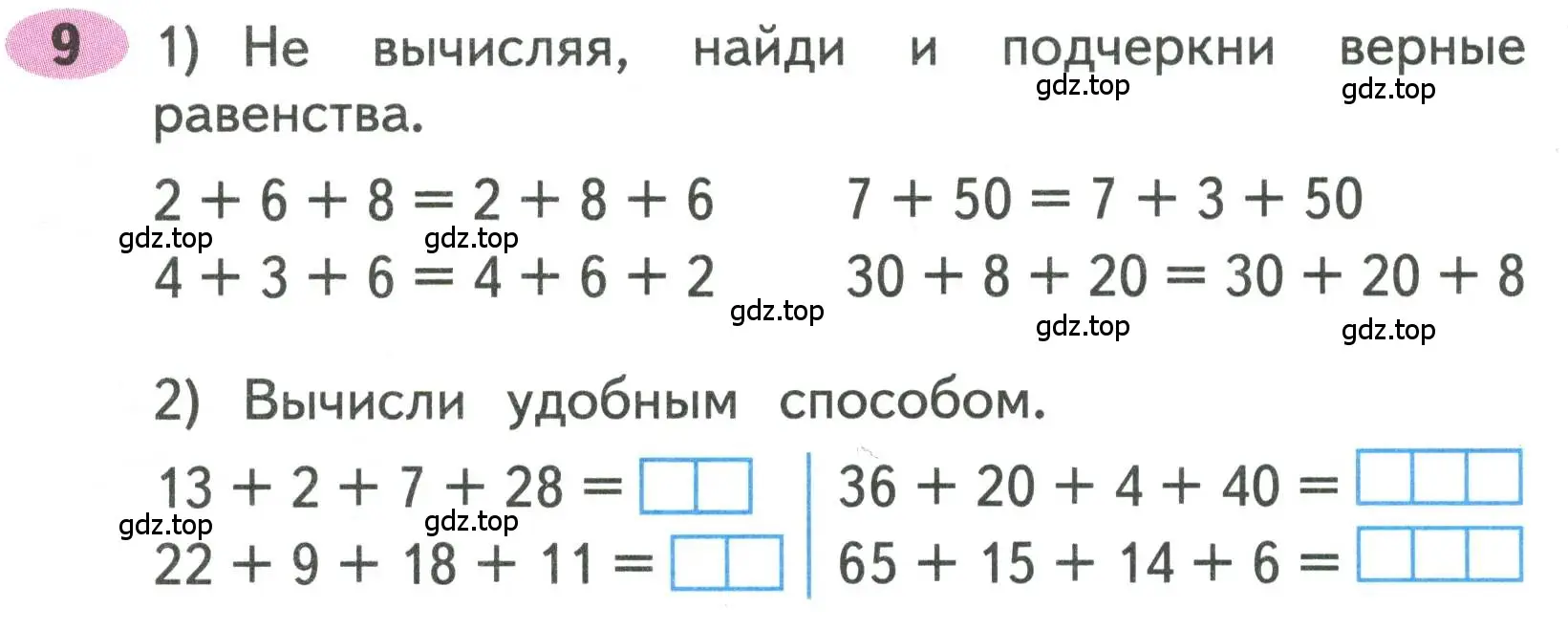 Условие номера 9 (страница 5) гдз по математике 3 класс Моро, Волкова, рабочая тетрадь 1 часть