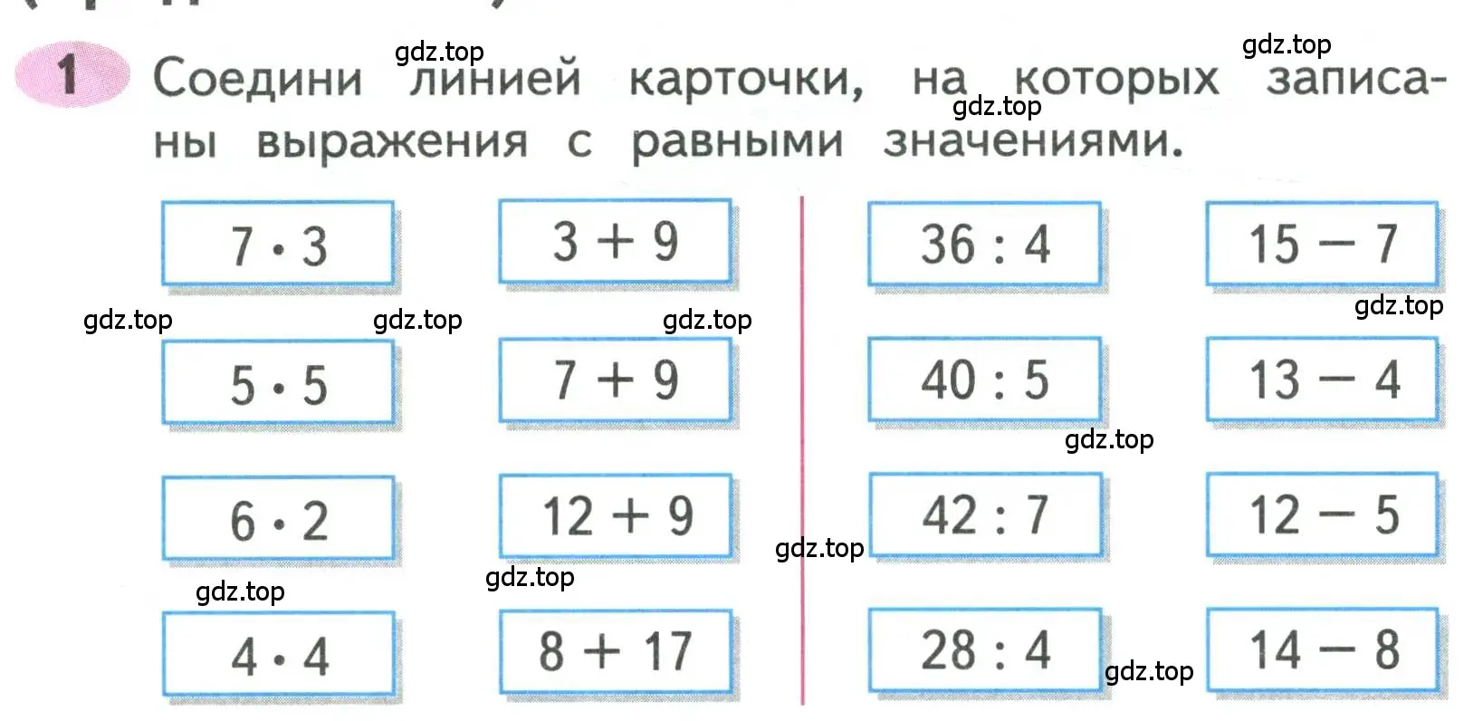 Условие номера 1 (страница 17) гдз по математике 3 класс Моро, Волкова, рабочая тетрадь 1 часть