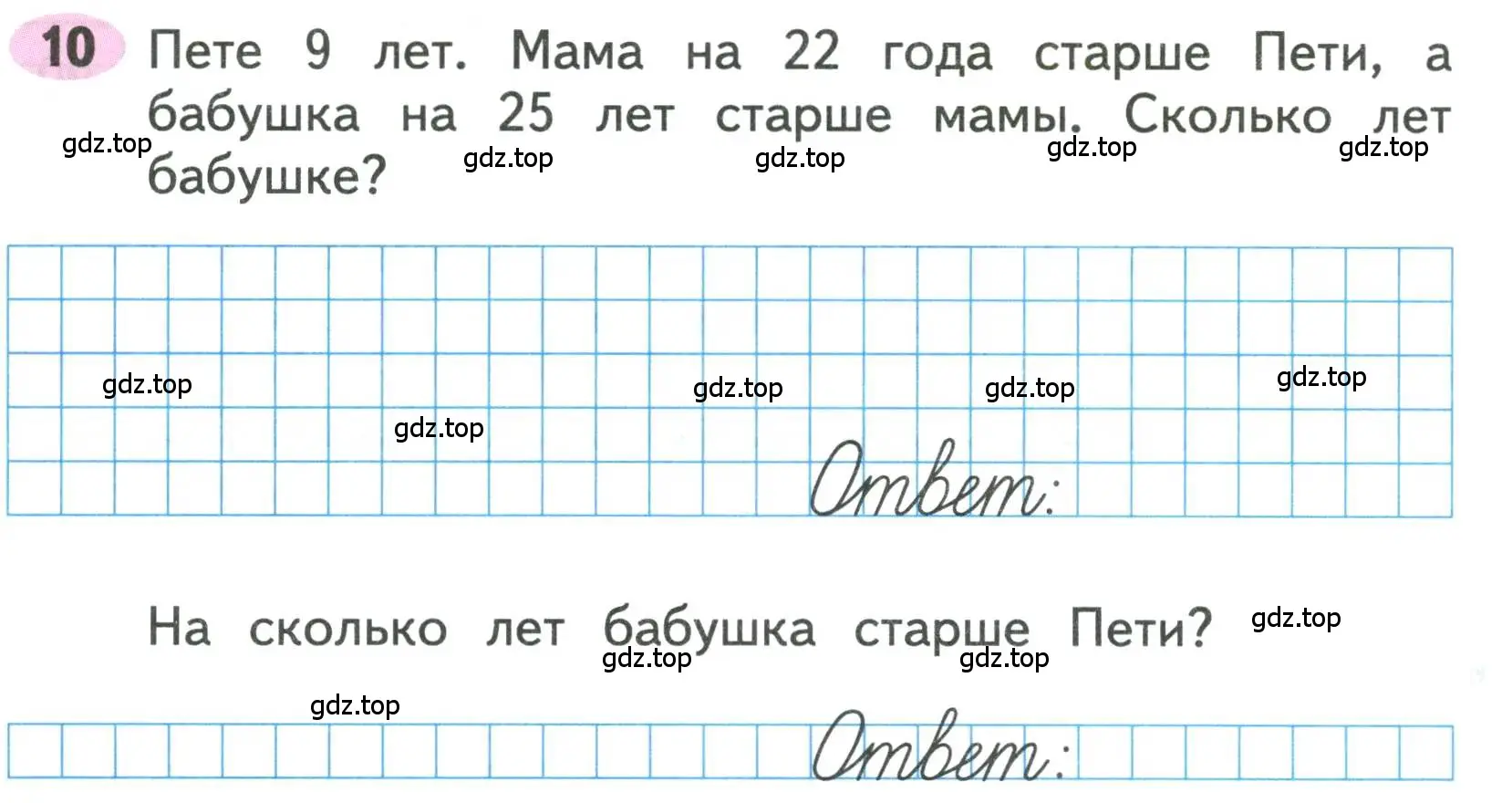 Условие номера 10 (страница 20) гдз по математике 3 класс Моро, Волкова, рабочая тетрадь 1 часть