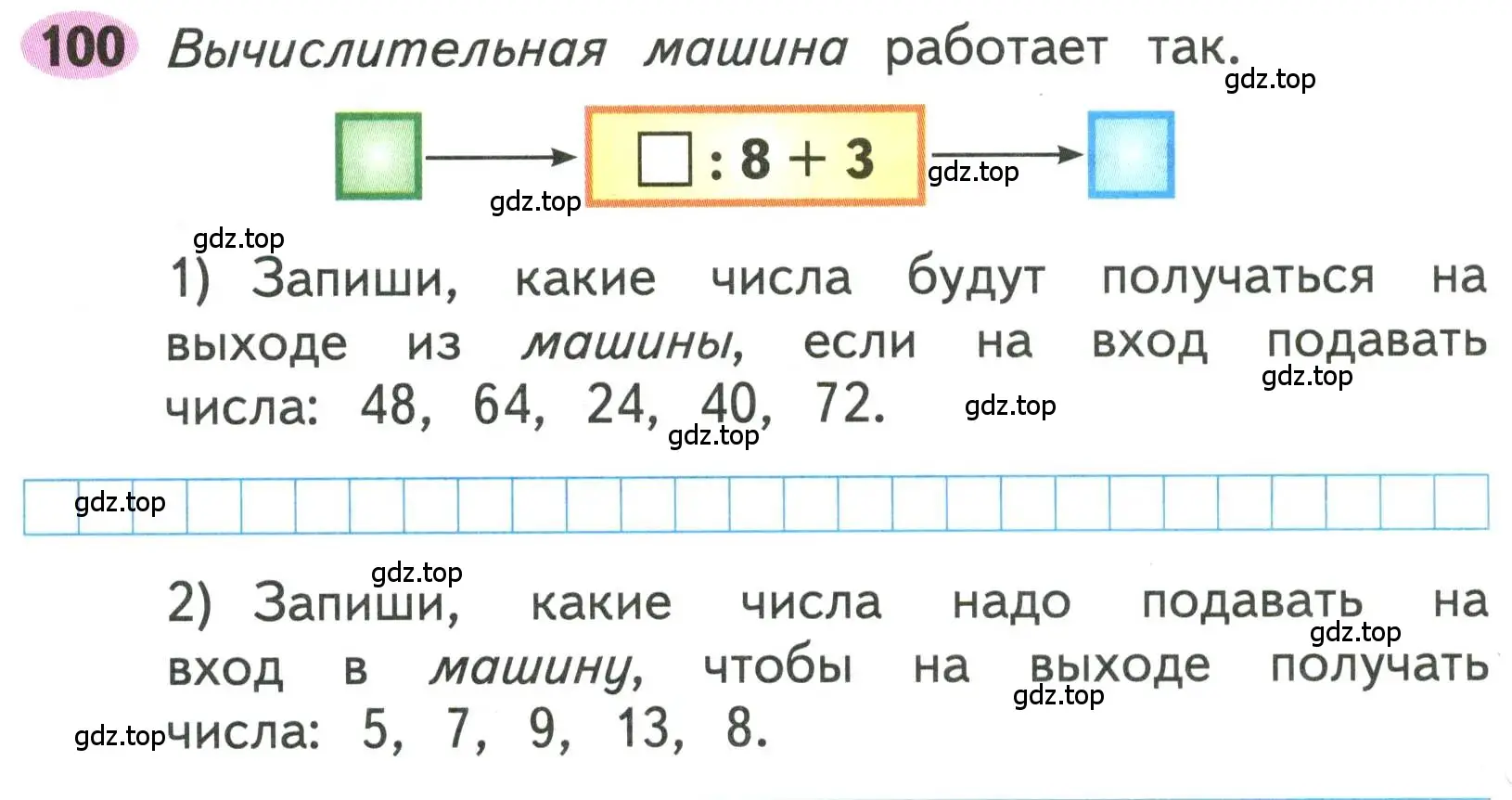 Условие номера 100 (страница 50) гдз по математике 3 класс Моро, Волкова, рабочая тетрадь 1 часть