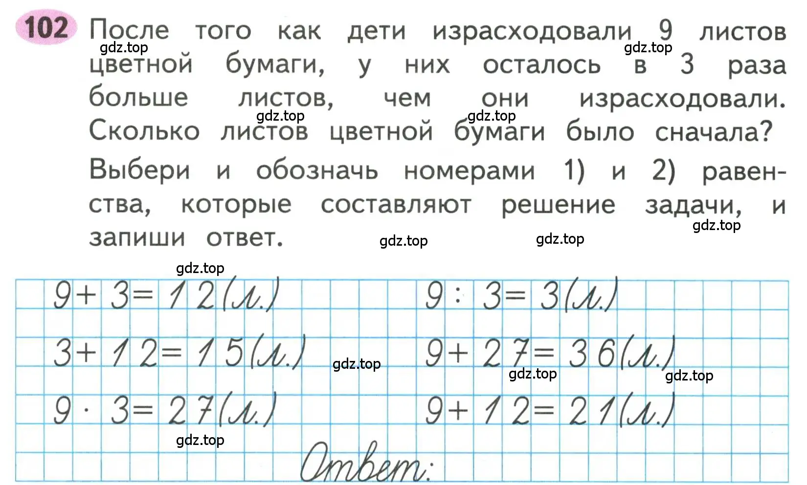 Условие номера 102 (страница 51) гдз по математике 3 класс Моро, Волкова, рабочая тетрадь 1 часть