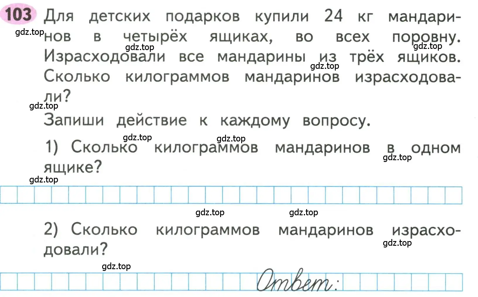 Условие номера 103 (страница 51) гдз по математике 3 класс Моро, Волкова, рабочая тетрадь 1 часть