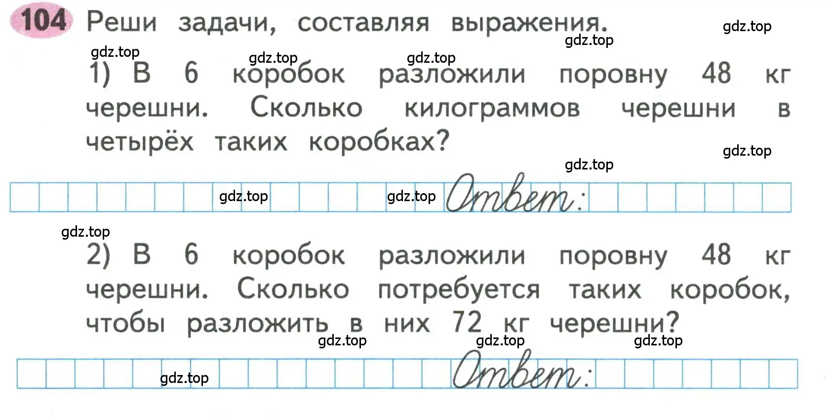 Условие номера 104 (страница 52) гдз по математике 3 класс Моро, Волкова, рабочая тетрадь 1 часть