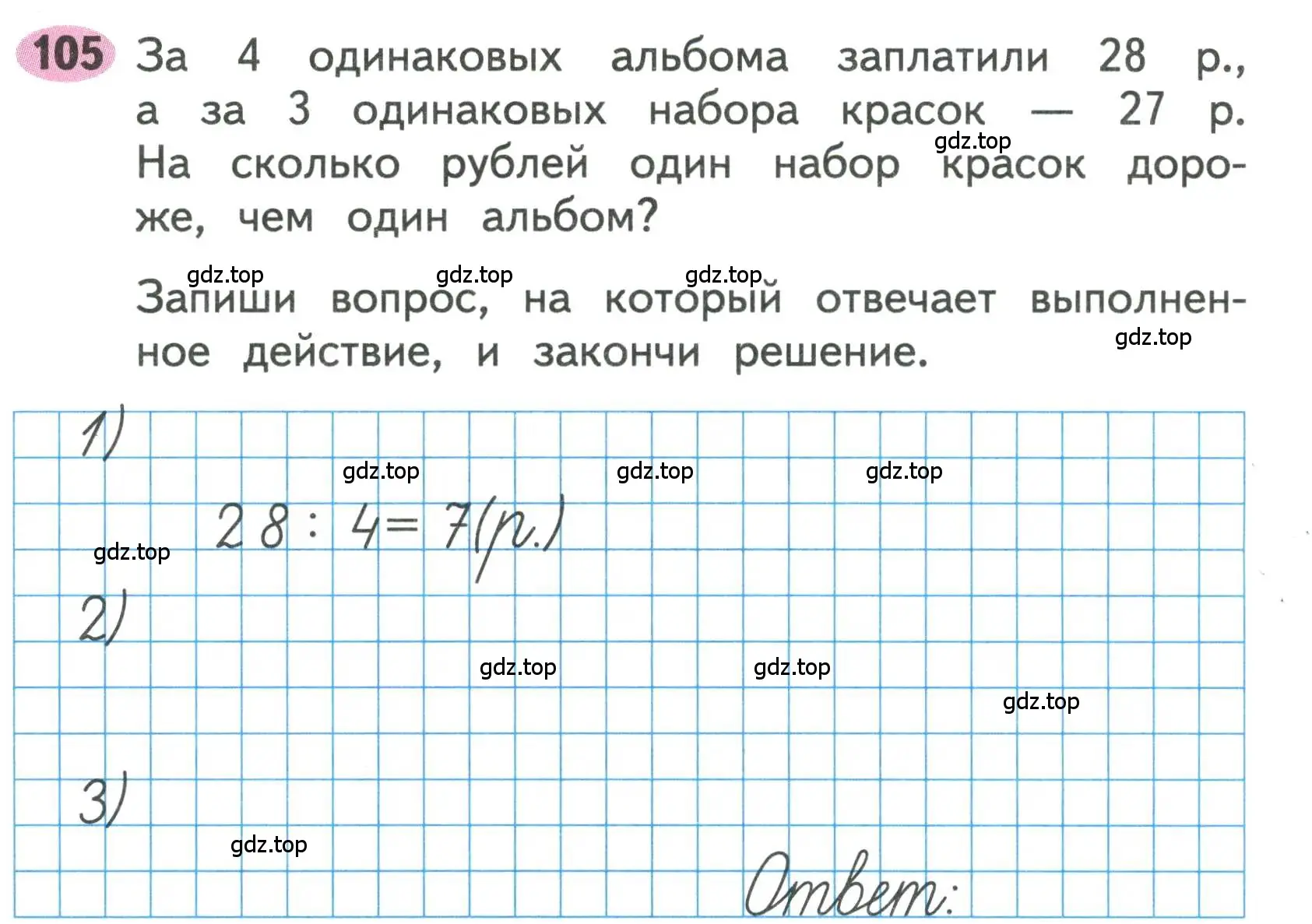 Условие номера 105 (страница 52) гдз по математике 3 класс Моро, Волкова, рабочая тетрадь 1 часть