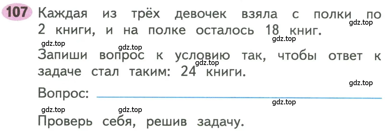 Условие номера 107 (страница 53) гдз по математике 3 класс Моро, Волкова, рабочая тетрадь 1 часть