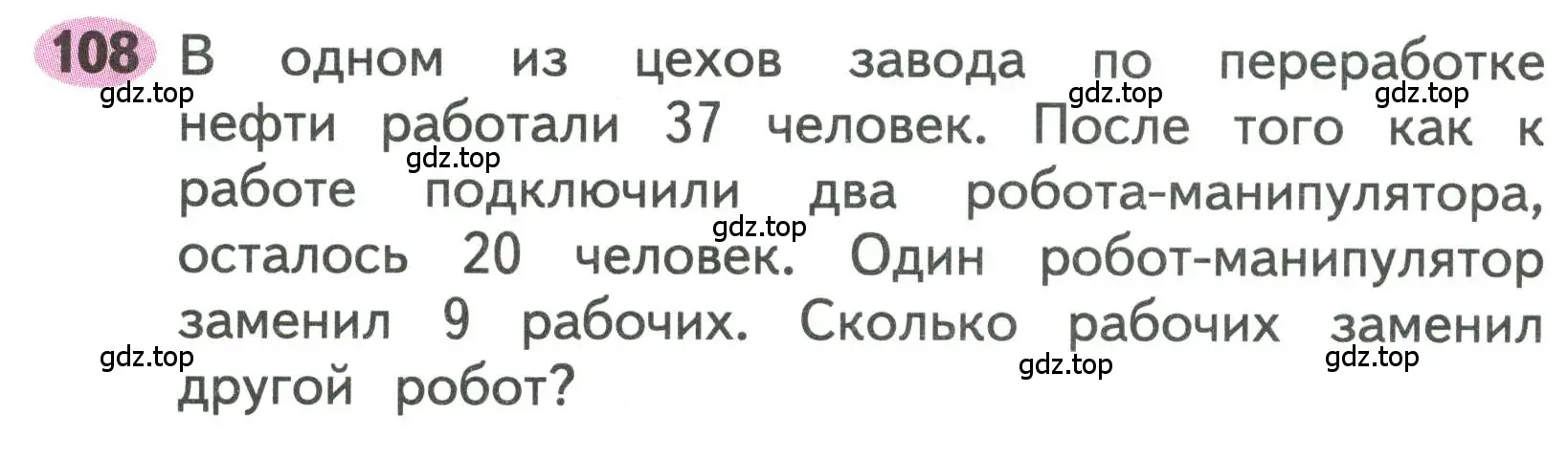 Условие номера 108 (страница 53) гдз по математике 3 класс Моро, Волкова, рабочая тетрадь 1 часть