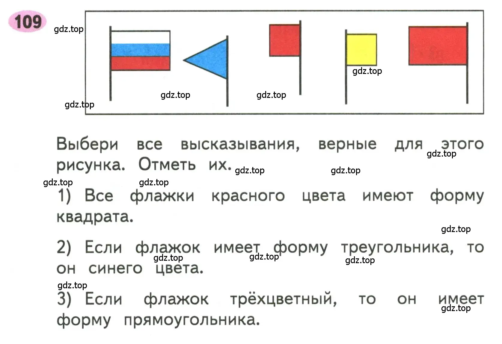 Условие номера 109 (страница 54) гдз по математике 3 класс Моро, Волкова, рабочая тетрадь 1 часть