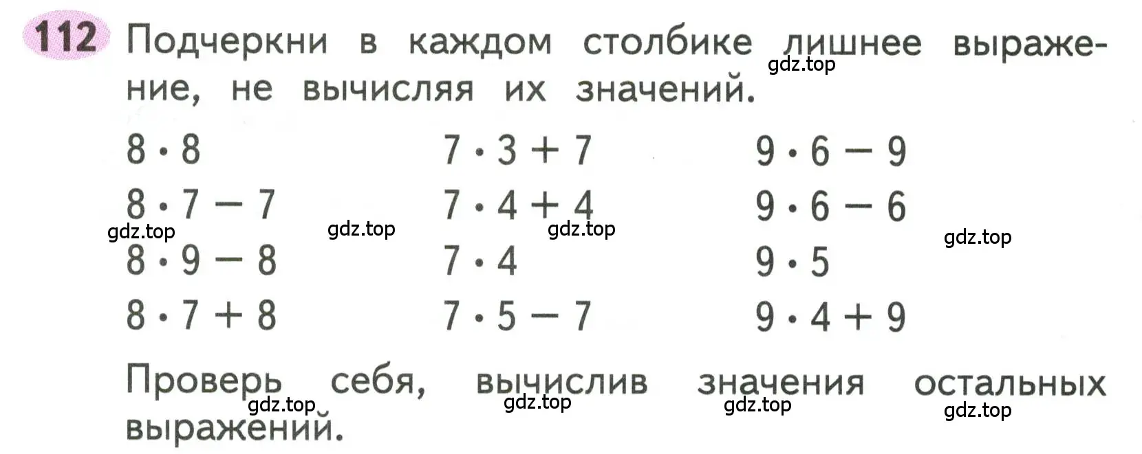 Условие номера 112 (страница 55) гдз по математике 3 класс Моро, Волкова, рабочая тетрадь 1 часть