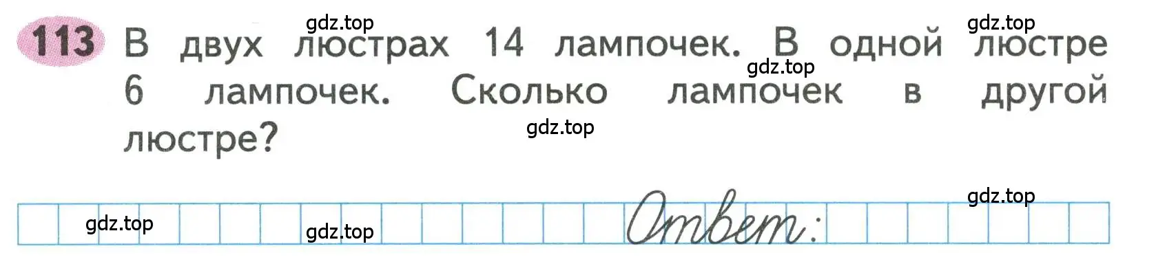 Условие номера 113 (страница 56) гдз по математике 3 класс Моро, Волкова, рабочая тетрадь 1 часть