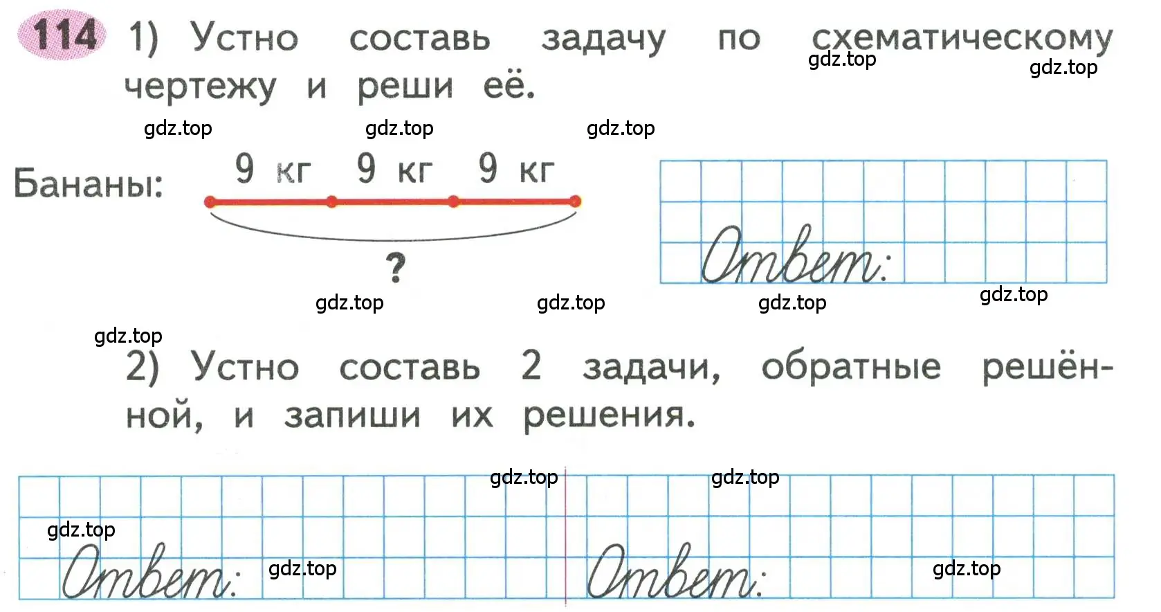 Условие номера 114 (страница 56) гдз по математике 3 класс Моро, Волкова, рабочая тетрадь 1 часть