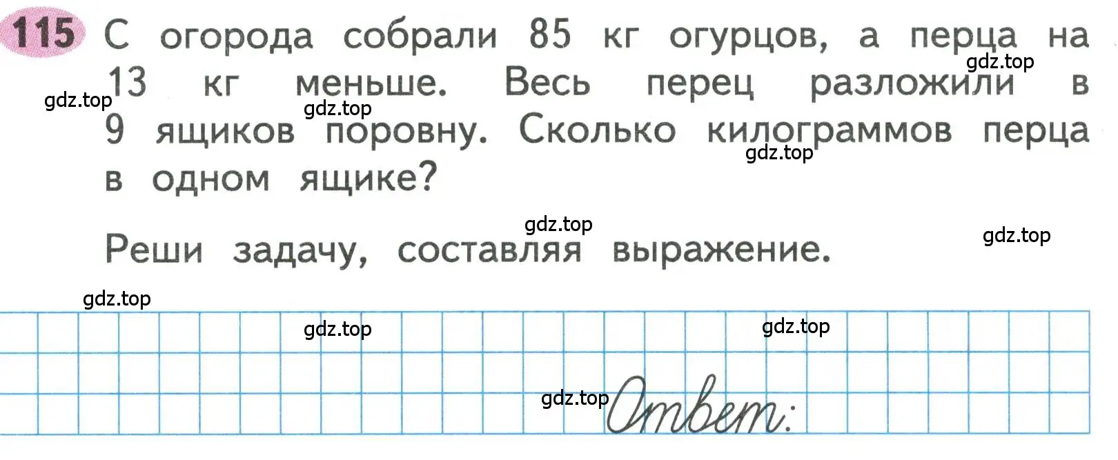 Условие номера 115 (страница 56) гдз по математике 3 класс Моро, Волкова, рабочая тетрадь 1 часть