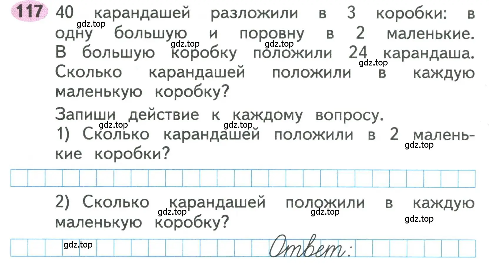 Условие номера 117 (страница 57) гдз по математике 3 класс Моро, Волкова, рабочая тетрадь 1 часть