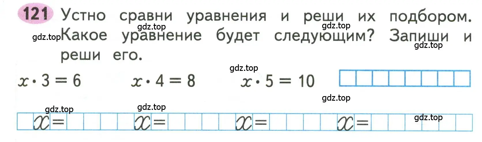 Условие номера 121 (страница 59) гдз по математике 3 класс Моро, Волкова, рабочая тетрадь 1 часть