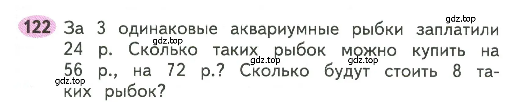 Условие номера 122 (страница 59) гдз по математике 3 класс Моро, Волкова, рабочая тетрадь 1 часть