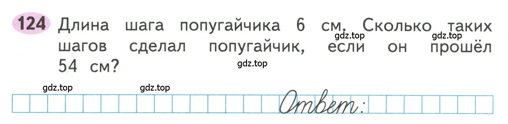 Условие номера 124 (страница 59) гдз по математике 3 класс Моро, Волкова, рабочая тетрадь 1 часть