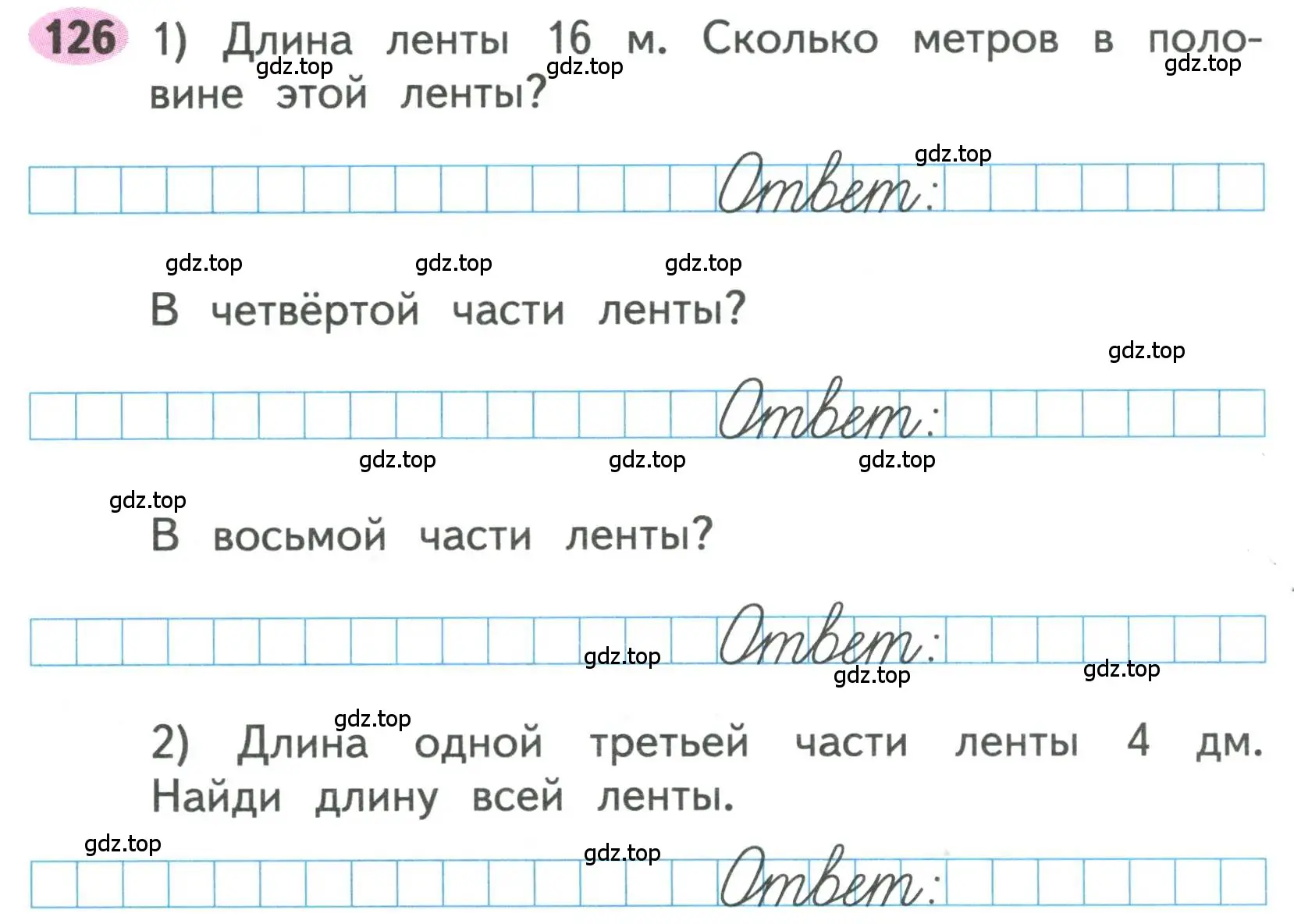 Условие номера 126 (страница 60) гдз по математике 3 класс Моро, Волкова, рабочая тетрадь 1 часть