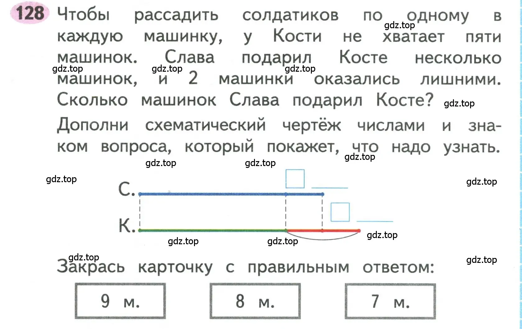 Условие номера 128 (страница 61) гдз по математике 3 класс Моро, Волкова, рабочая тетрадь 1 часть