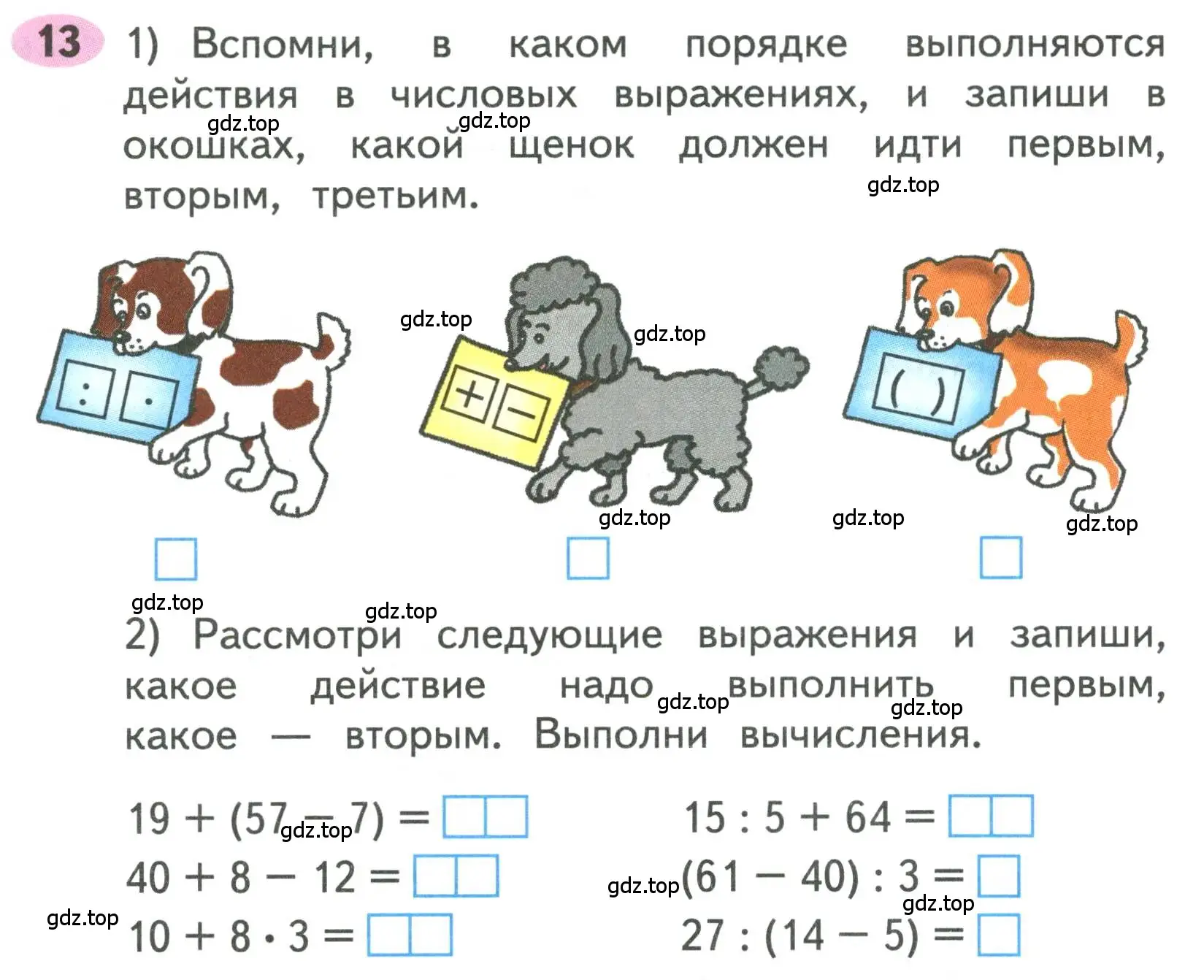 Условие номера 13 (страница 21) гдз по математике 3 класс Моро, Волкова, рабочая тетрадь 1 часть