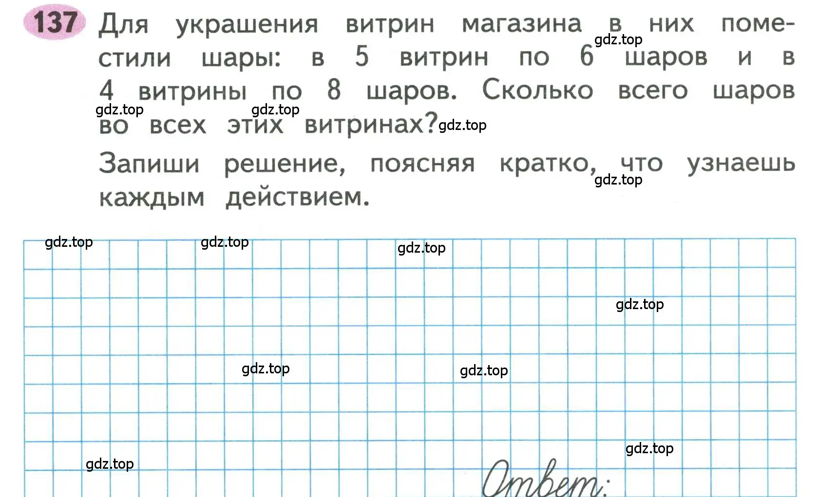 Условие номера 137 (страница 64) гдз по математике 3 класс Моро, Волкова, рабочая тетрадь 1 часть