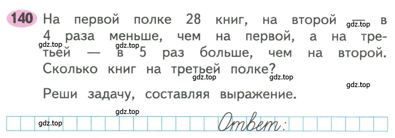 Условие номера 140 (страница 65) гдз по математике 3 класс Моро, Волкова, рабочая тетрадь 1 часть