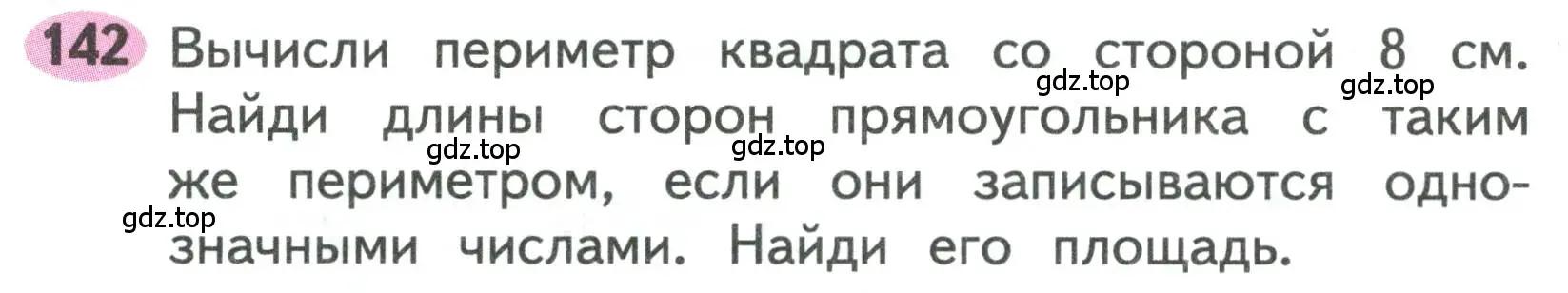 Условие номера 142 (страница 65) гдз по математике 3 класс Моро, Волкова, рабочая тетрадь 1 часть