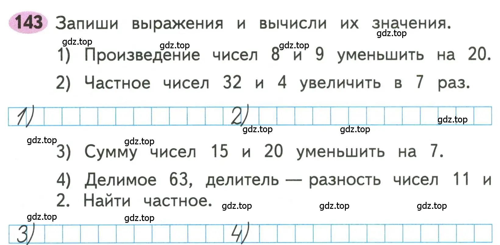 Условие номера 143 (страница 66) гдз по математике 3 класс Моро, Волкова, рабочая тетрадь 1 часть