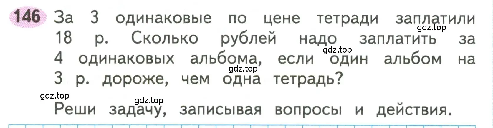 Условие номера 146 (страница 67) гдз по математике 3 класс Моро, Волкова, рабочая тетрадь 1 часть