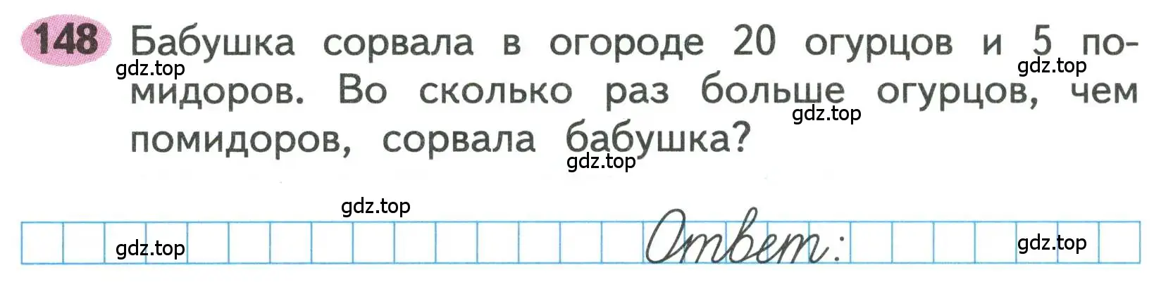 Условие номера 148 (страница 68) гдз по математике 3 класс Моро, Волкова, рабочая тетрадь 1 часть
