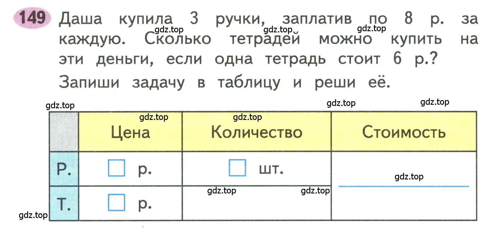 Условие номера 149 (страница 68) гдз по математике 3 класс Моро, Волкова, рабочая тетрадь 1 часть