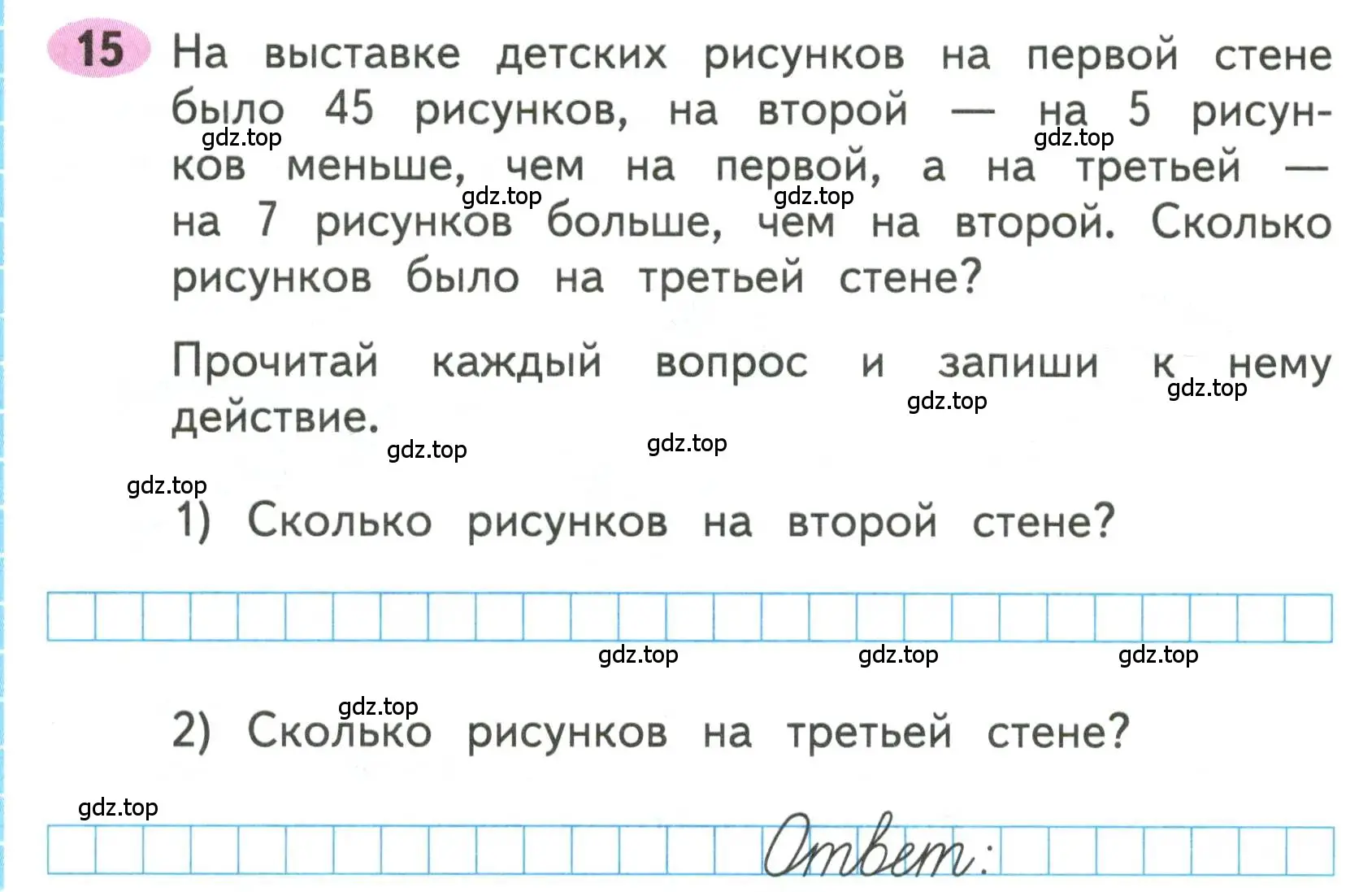 Условие номера 15 (страница 22) гдз по математике 3 класс Моро, Волкова, рабочая тетрадь 1 часть