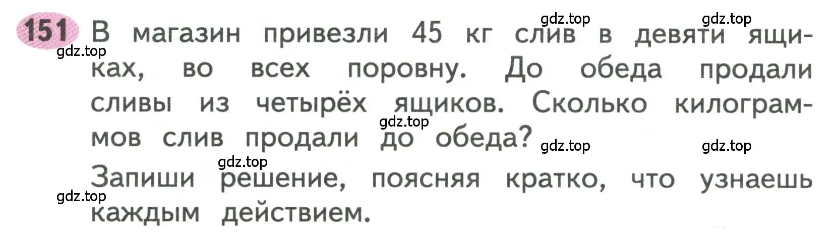 Условие номера 151 (страница 69) гдз по математике 3 класс Моро, Волкова, рабочая тетрадь 1 часть