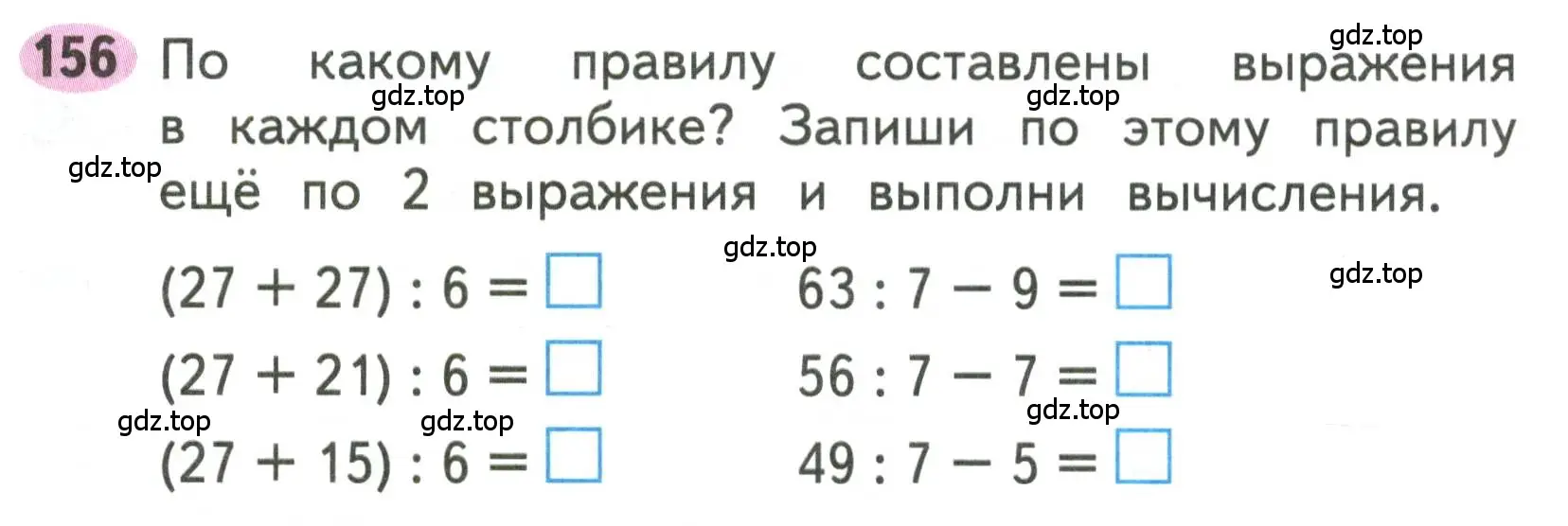 Условие номера 156 (страница 71) гдз по математике 3 класс Моро, Волкова, рабочая тетрадь 1 часть