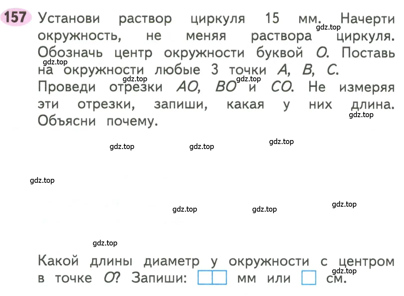 Условие номера 157 (страница 71) гдз по математике 3 класс Моро, Волкова, рабочая тетрадь 1 часть