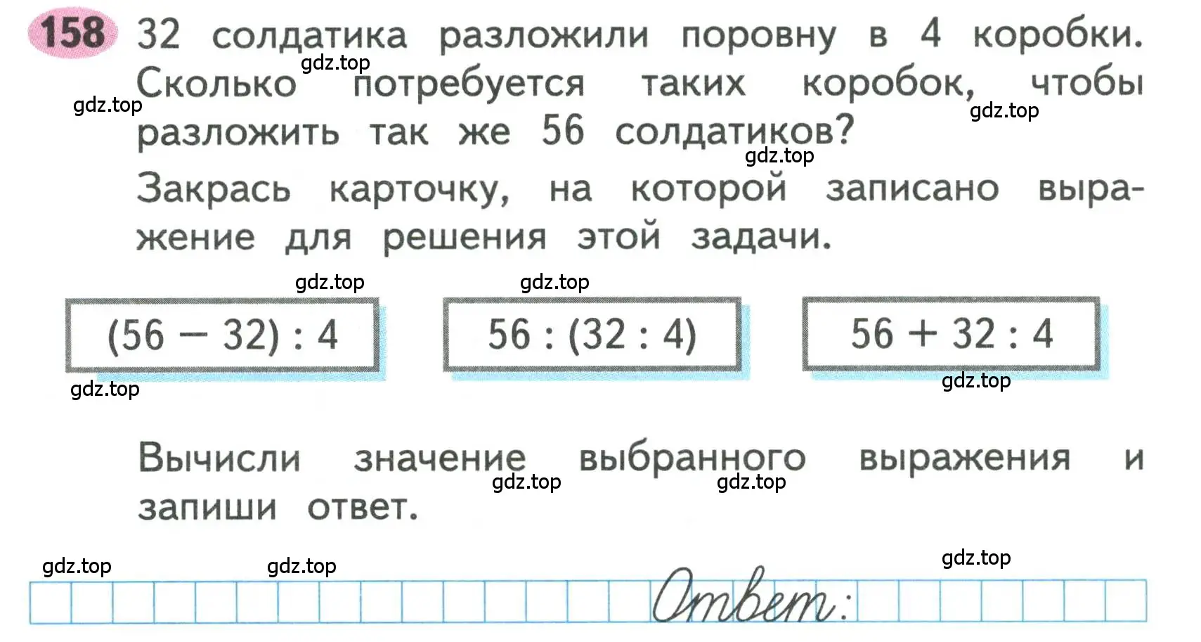 Условие номера 158 (страница 72) гдз по математике 3 класс Моро, Волкова, рабочая тетрадь 1 часть