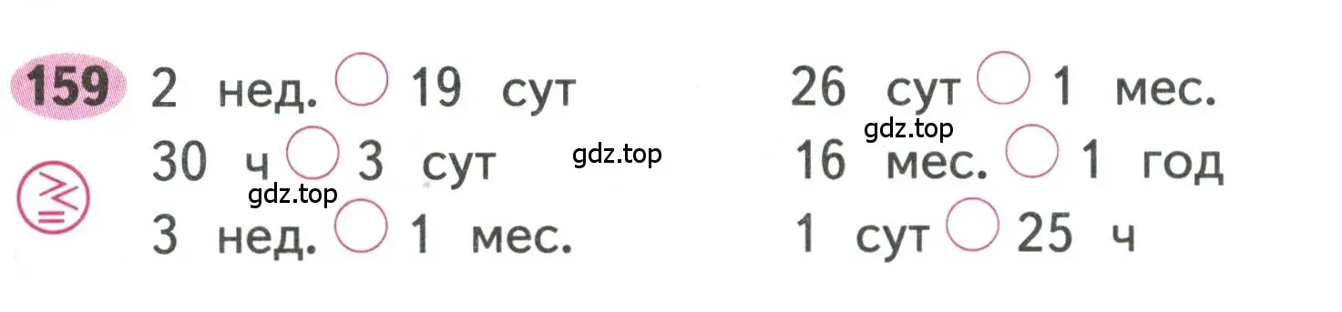 Условие номера 159 (страница 72) гдз по математике 3 класс Моро, Волкова, рабочая тетрадь 1 часть