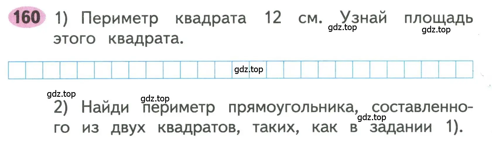 Условие номера 160 (страница 72) гдз по математике 3 класс Моро, Волкова, рабочая тетрадь 1 часть