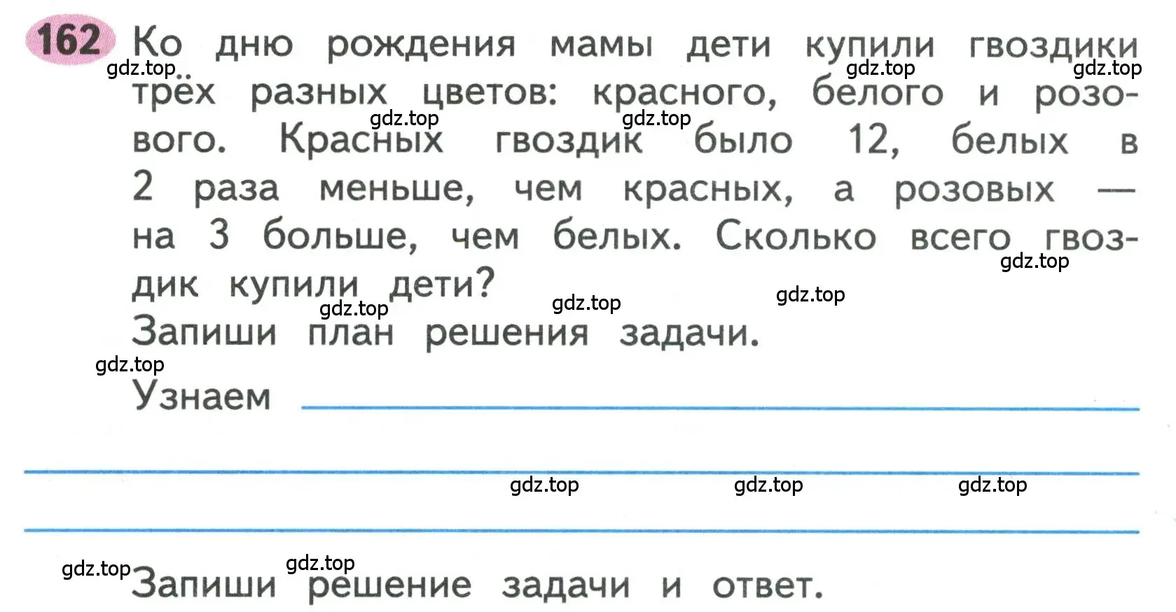 Условие номера 162 (страница 73) гдз по математике 3 класс Моро, Волкова, рабочая тетрадь 1 часть