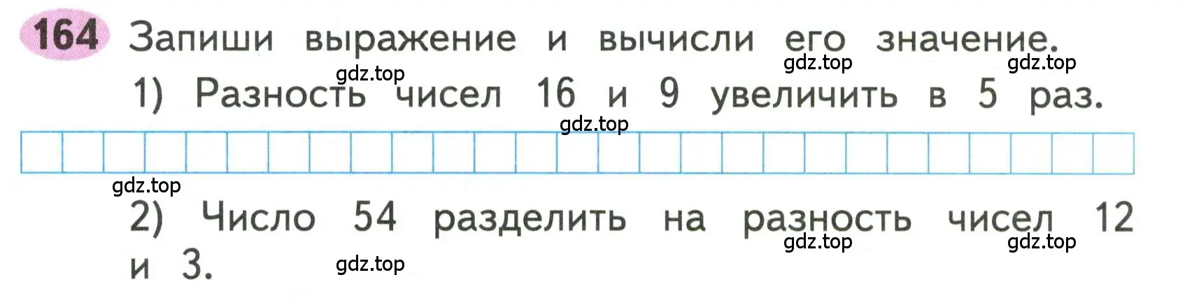 Условие номера 164 (страница 74) гдз по математике 3 класс Моро, Волкова, рабочая тетрадь 1 часть